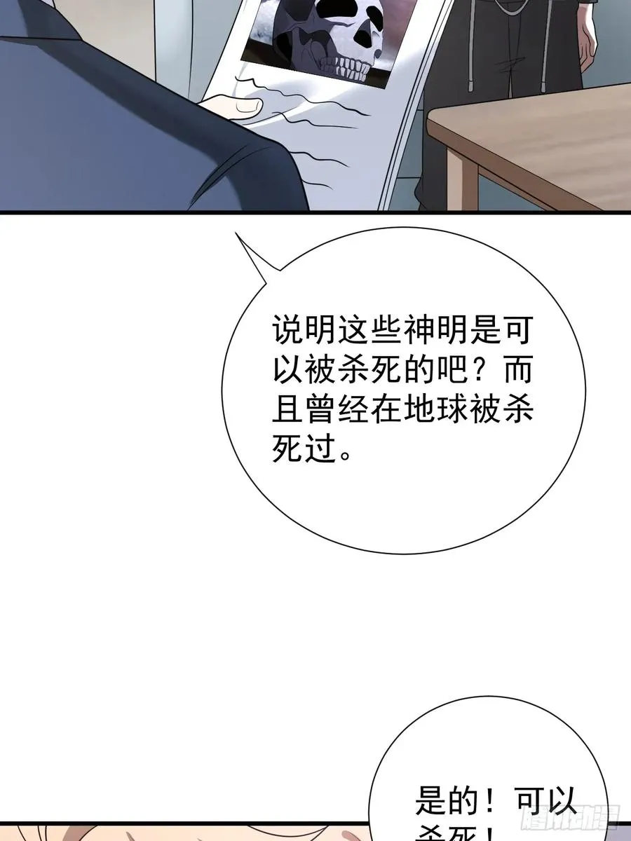 诸神之战 第26页