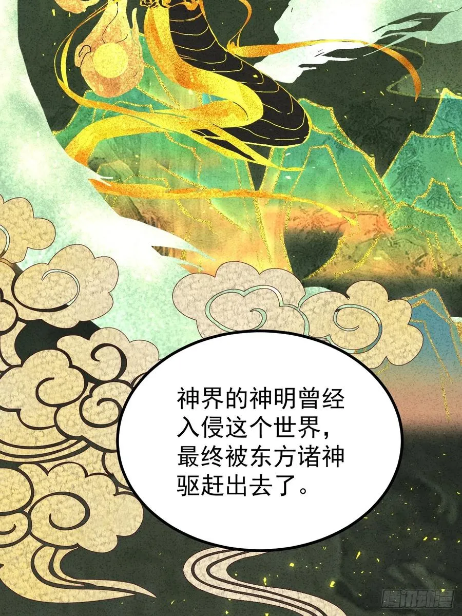 诸神之战 第33页