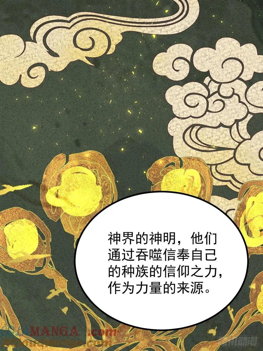 诸神之战 第34页