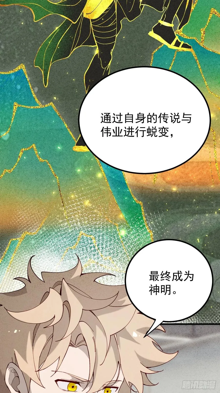 诸神之战 第38页