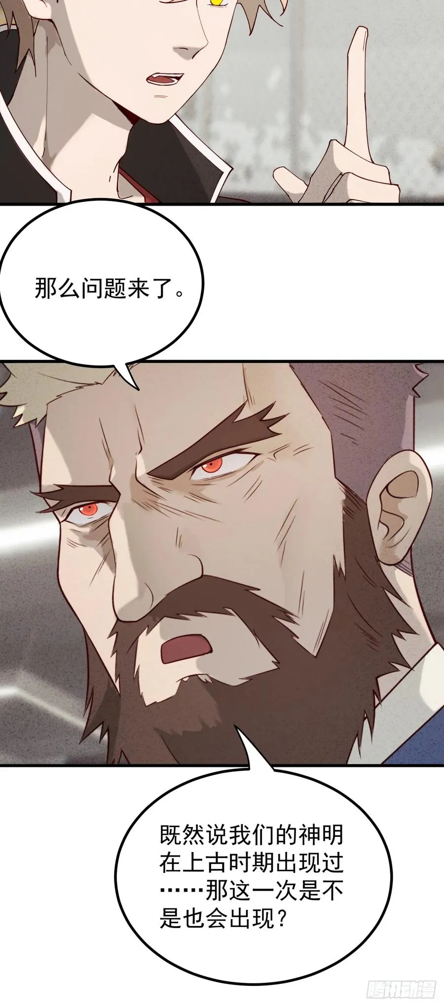 诸神之战 第39页