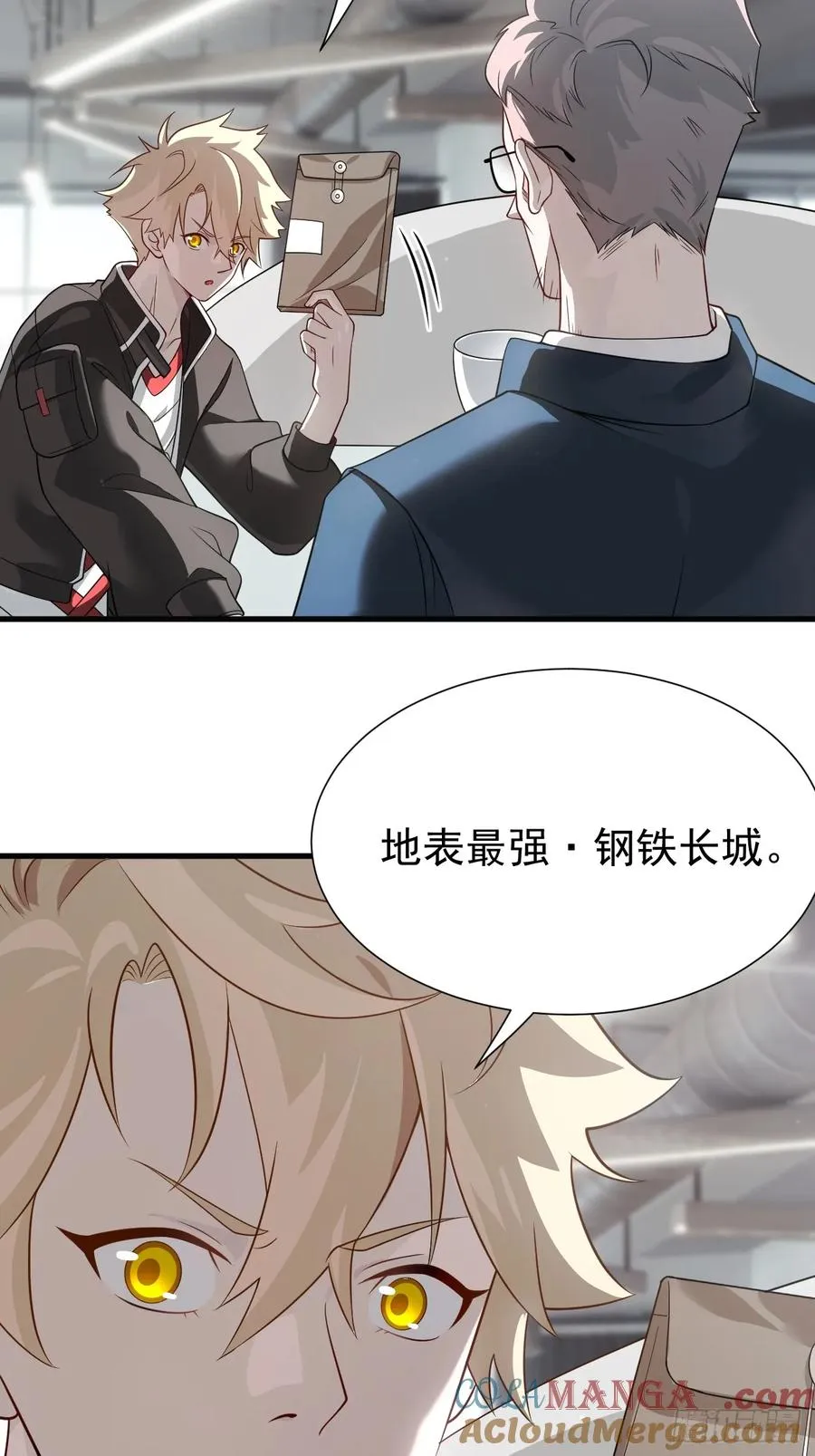 钢铁长城 第16页