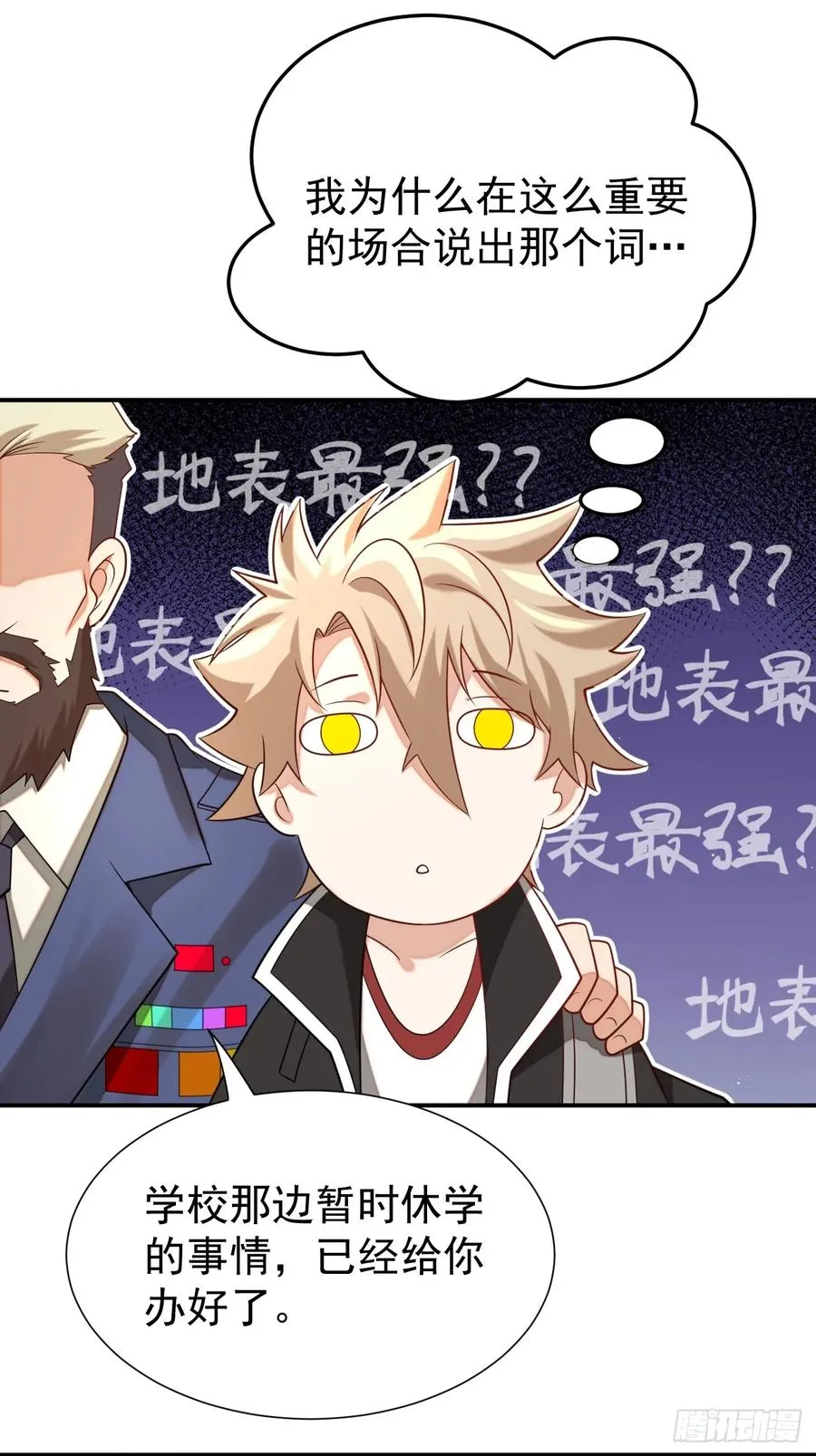 钢铁长城 第18页