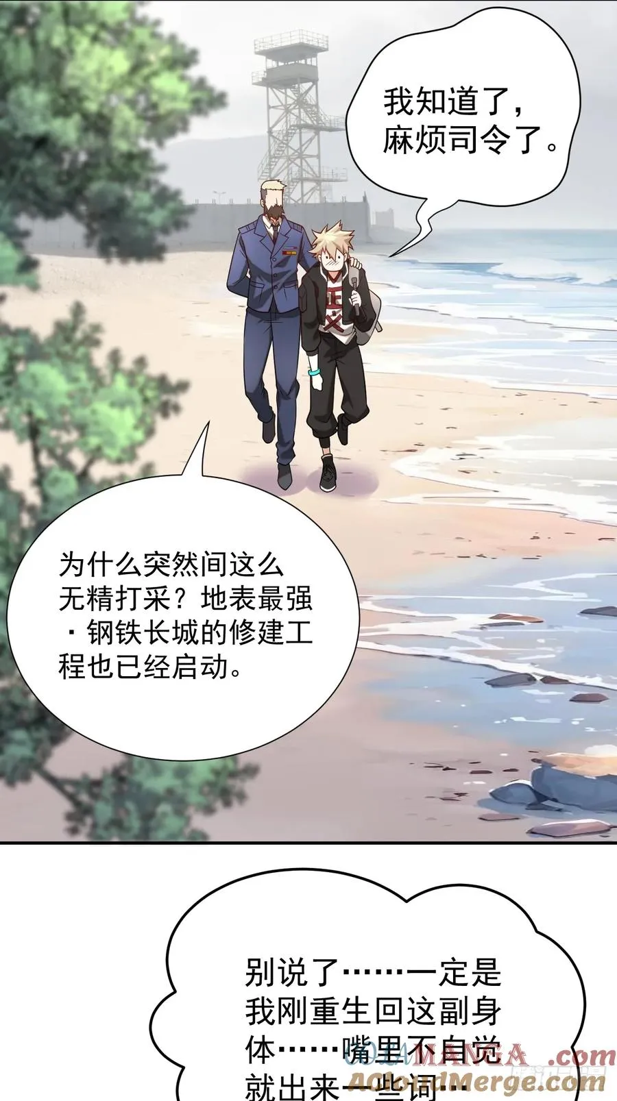 钢铁长城 第19页