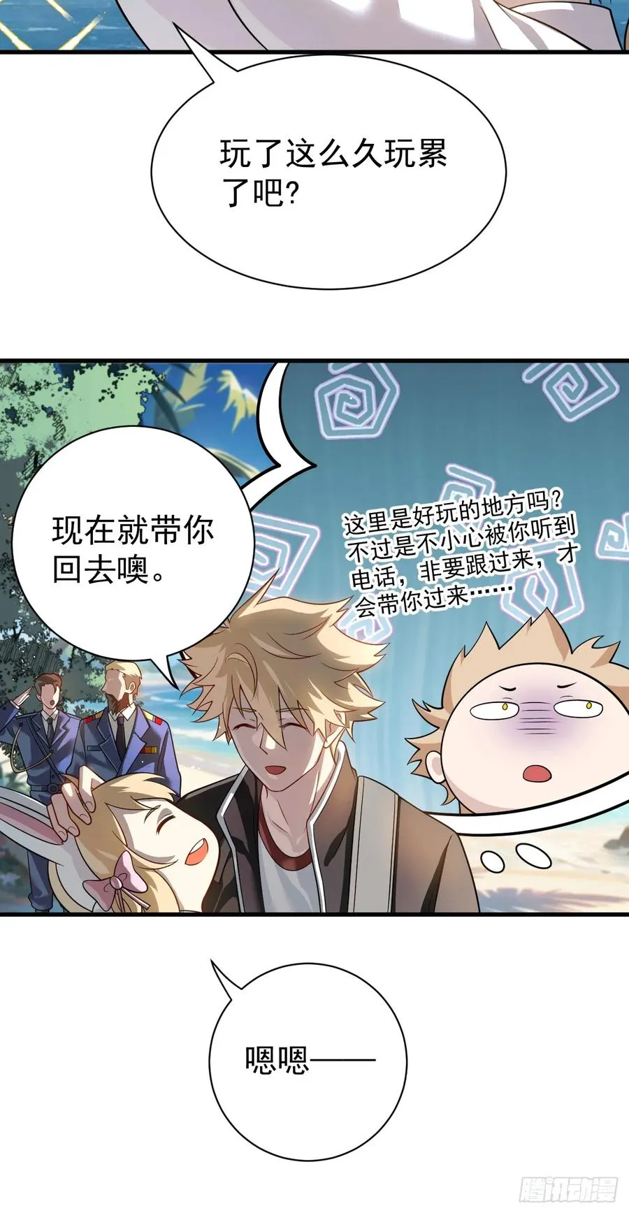 钢铁长城 第30页