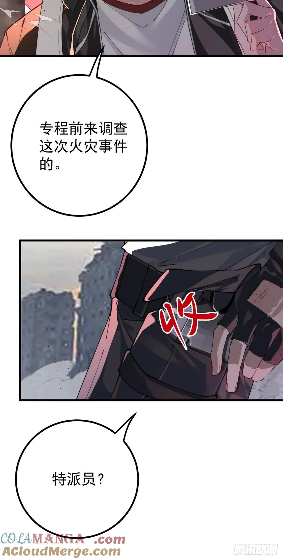 陨石消失之谜 第7页
