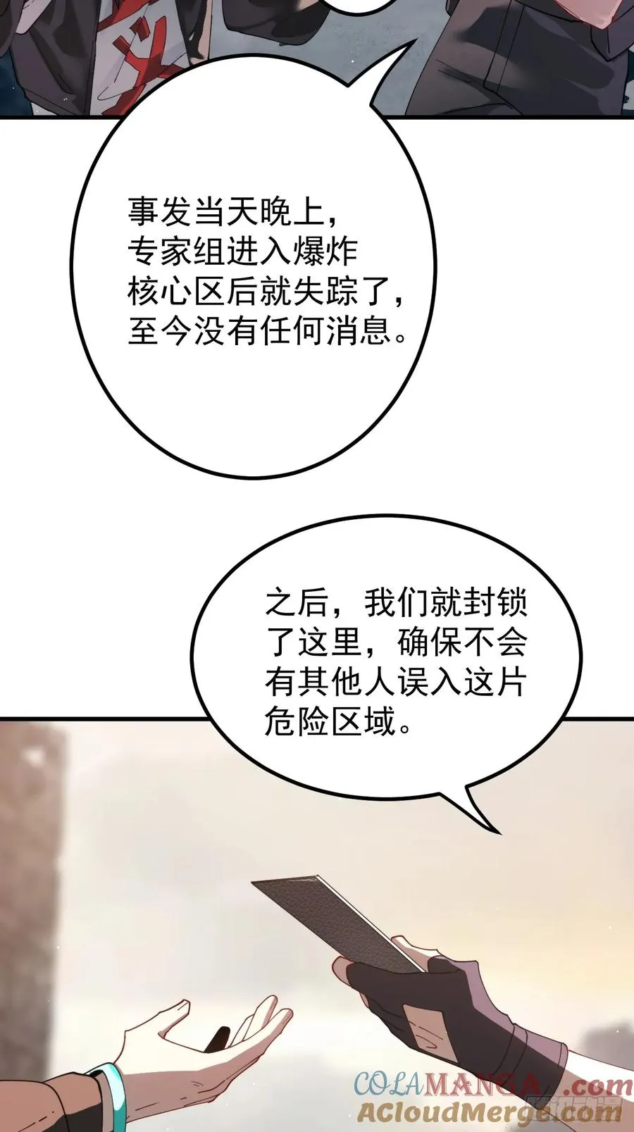 陨石消失之谜 第9页
