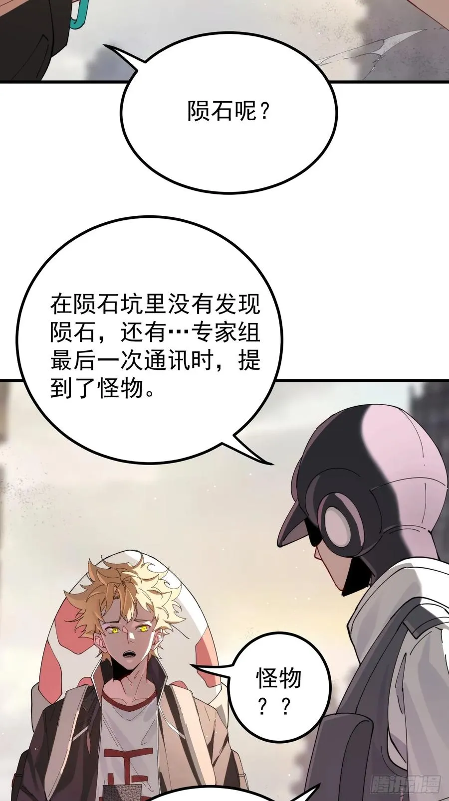 陨石消失之谜 第10页