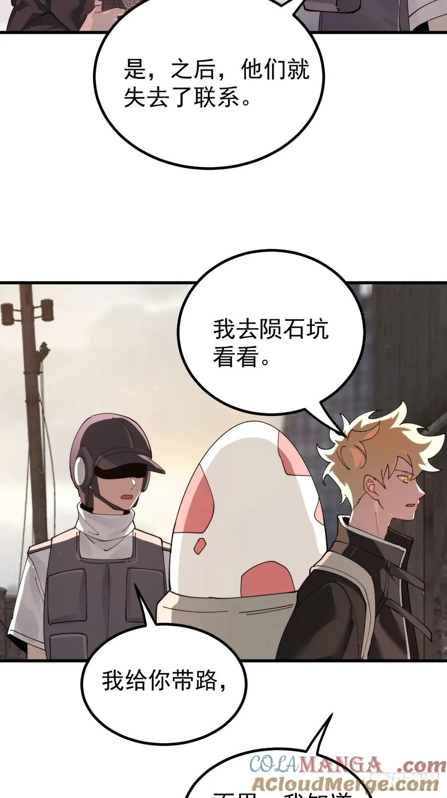 陨石消失之谜 第11页