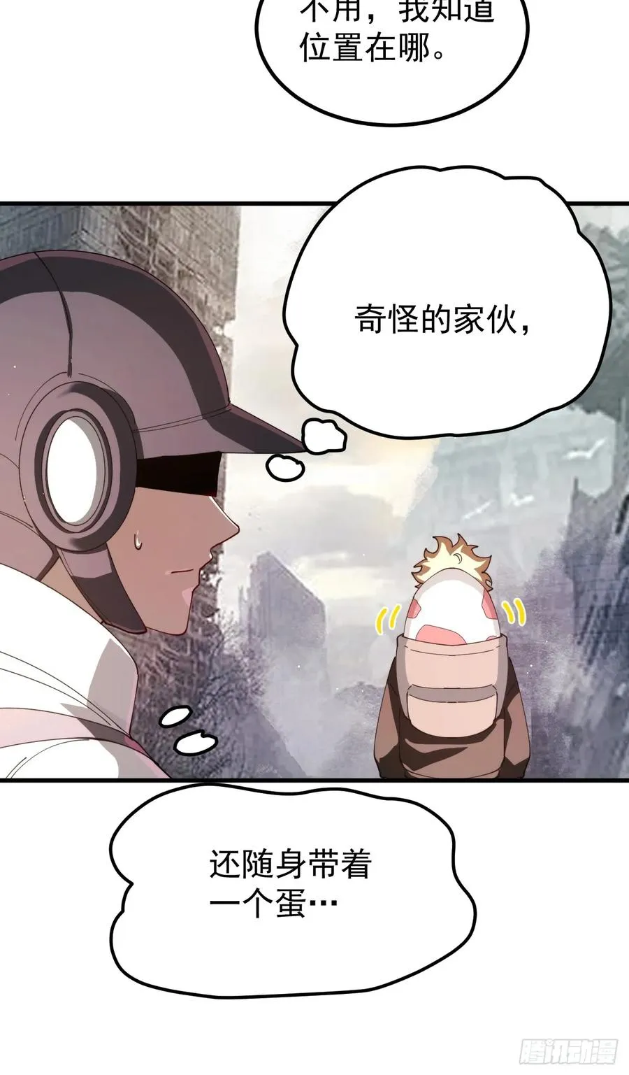 陨石消失之谜 第12页