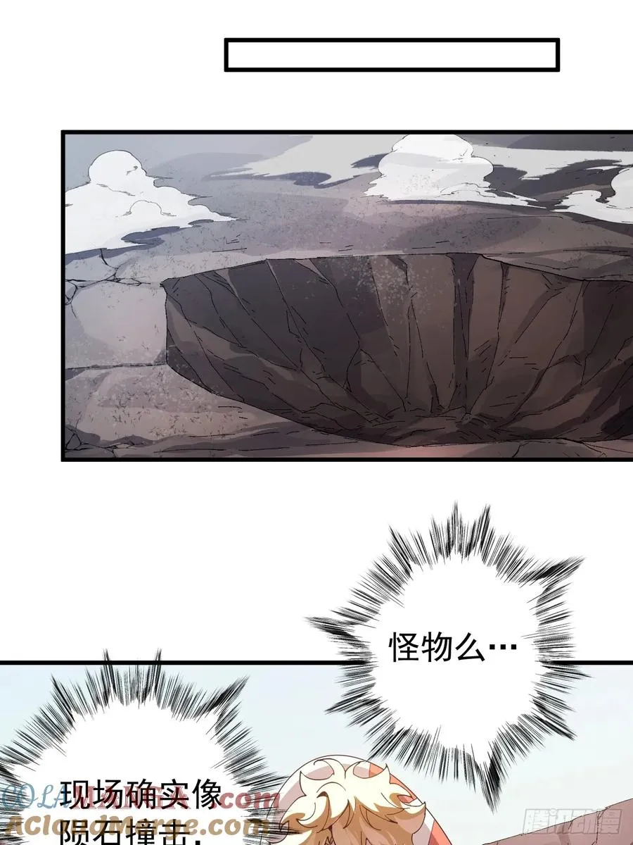 陨石消失之谜 第13页