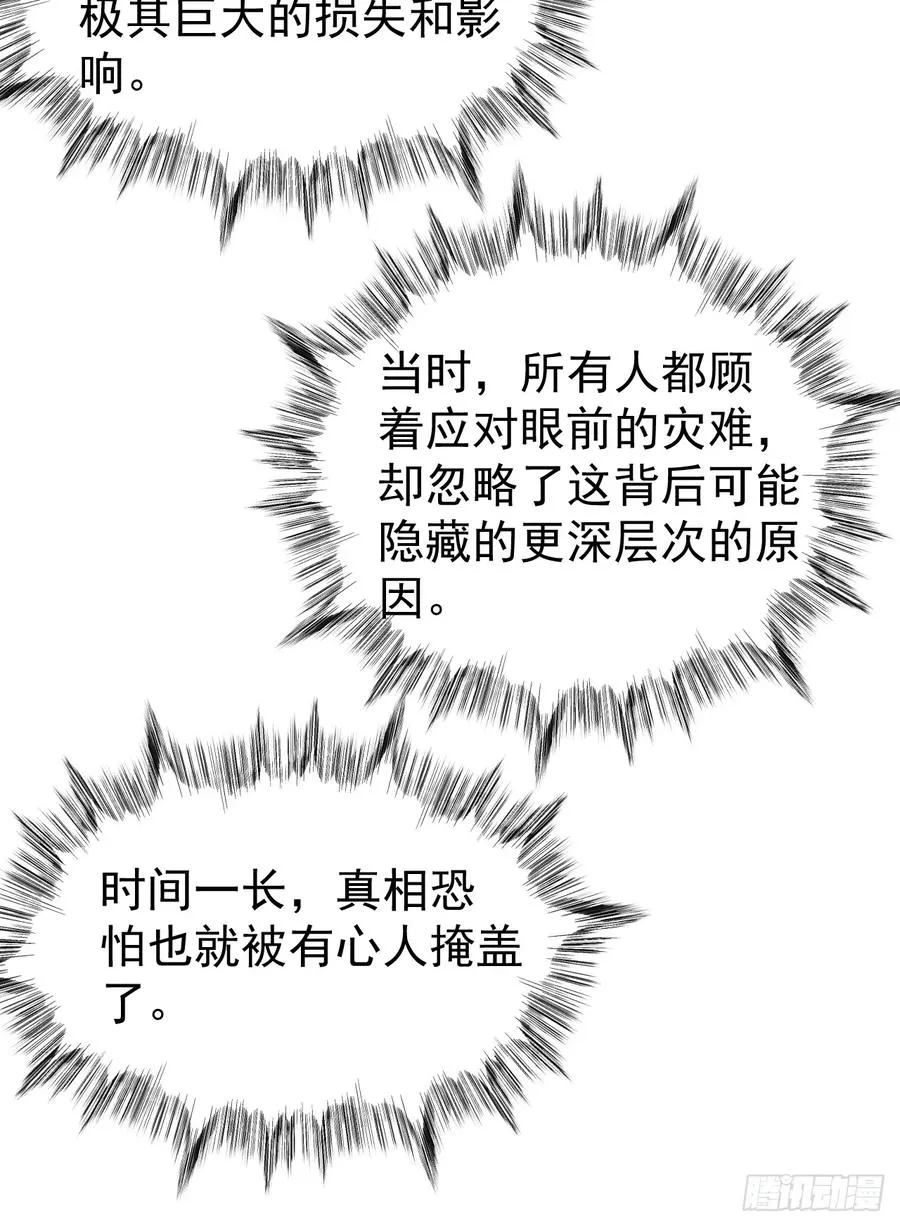 陨石消失之谜 第18页
