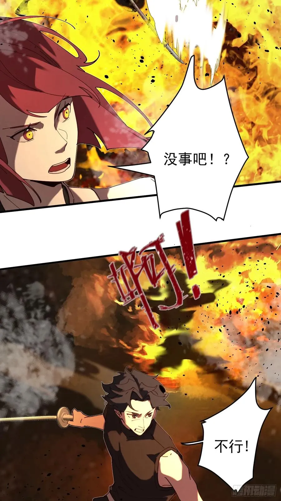 放开那个女人！ 第11页
