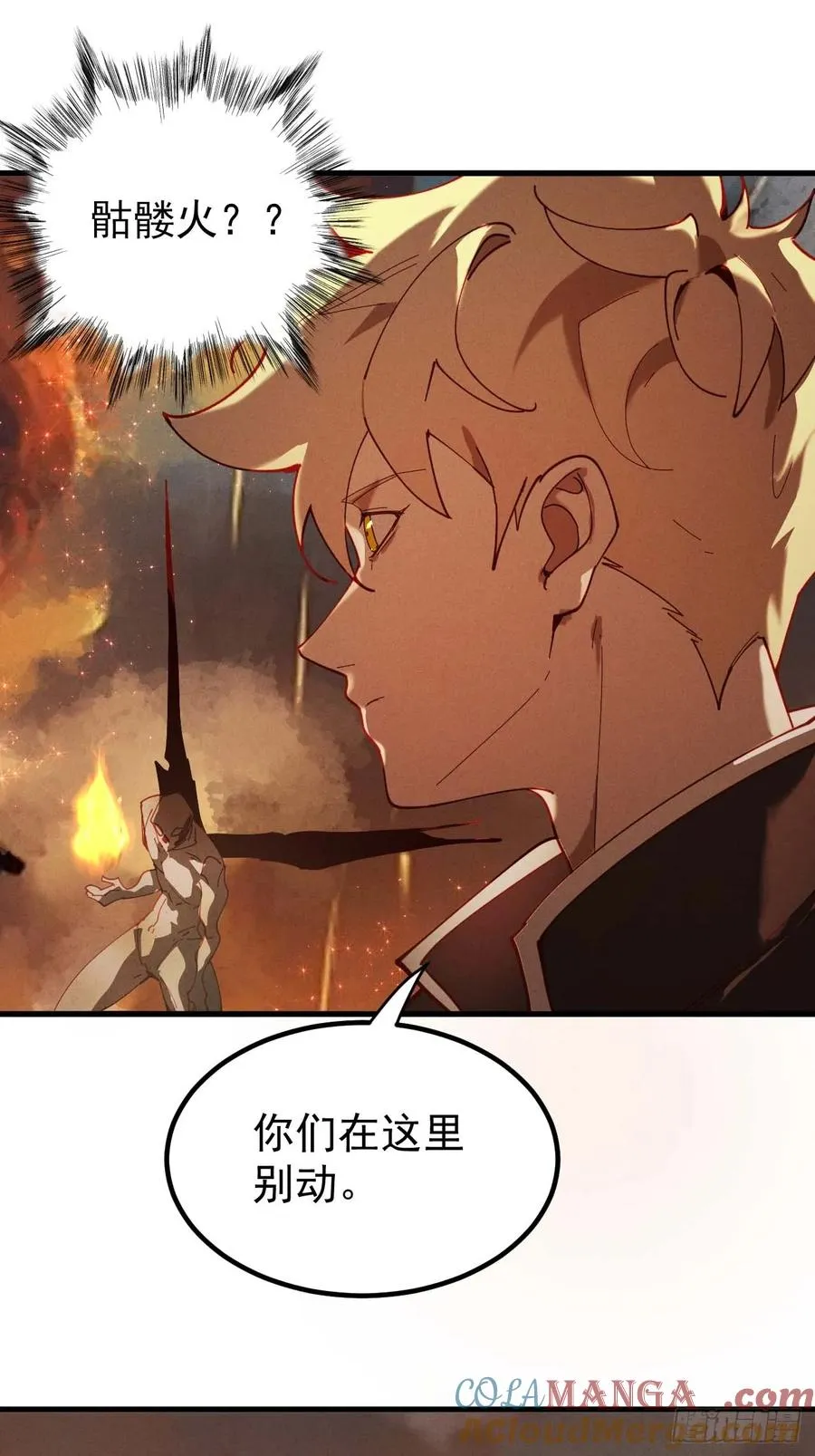 放开那个女人！ 第25页