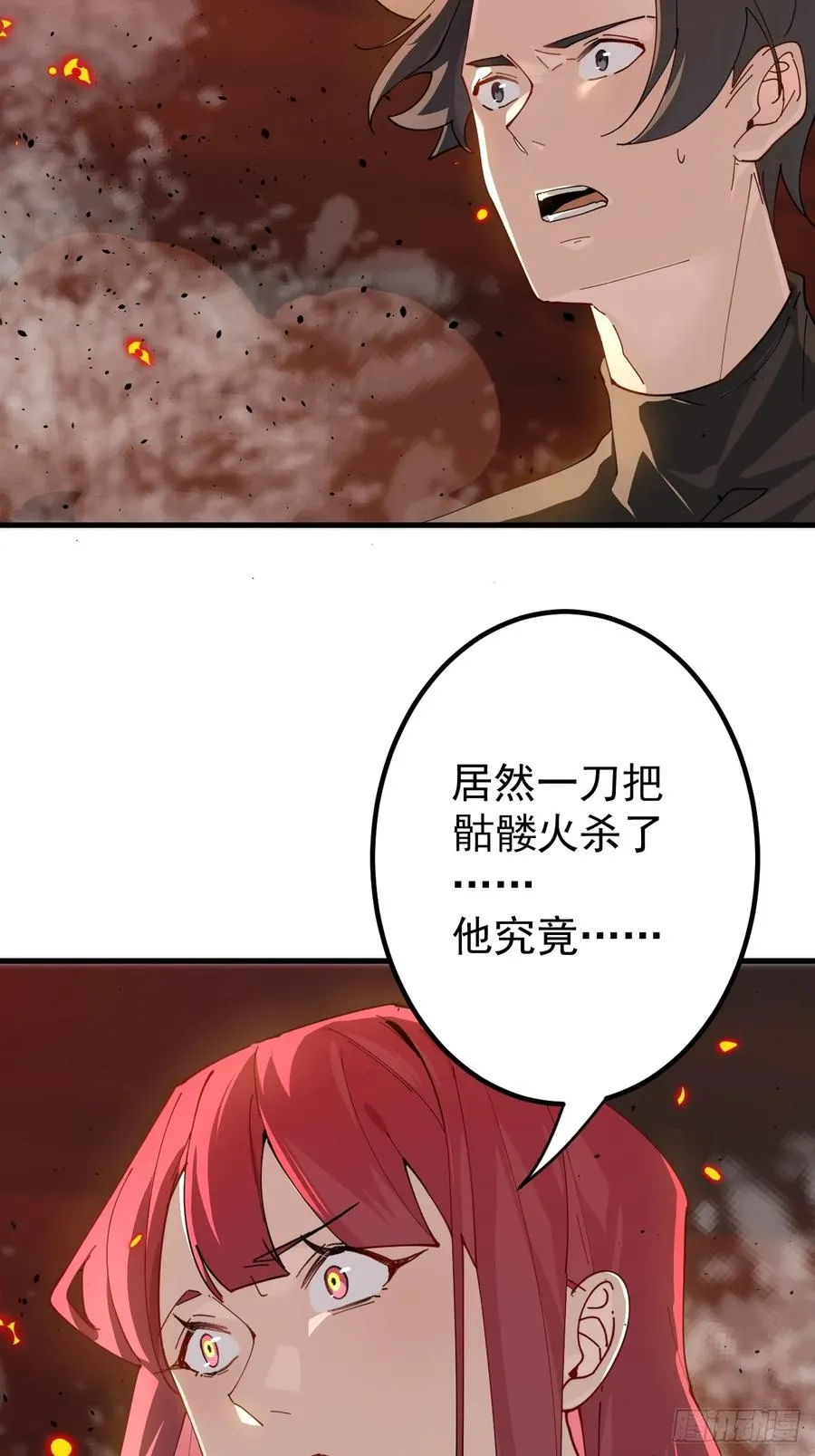 放开那个女人！ 第50页