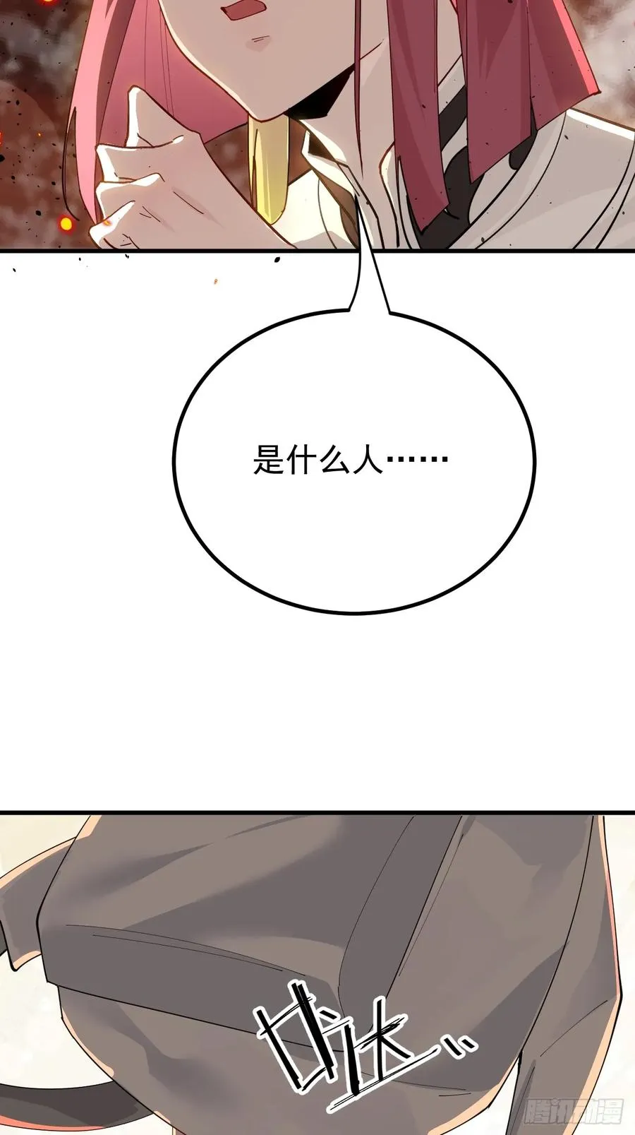 放开那个女人！ 第51页