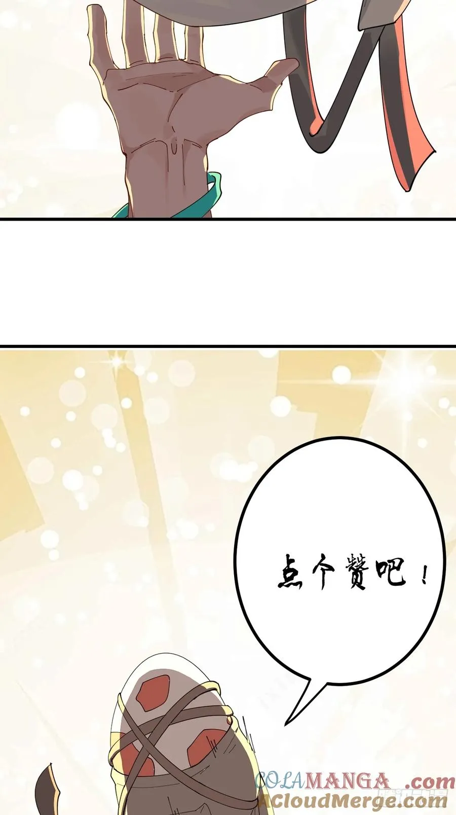 放开那个女人！ 第52页