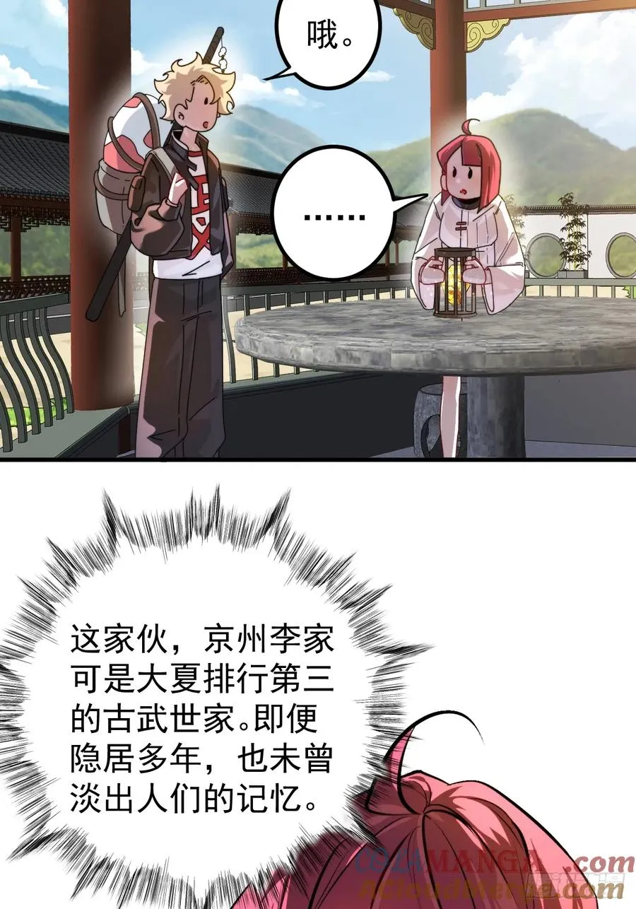 古武世家传人 第7页