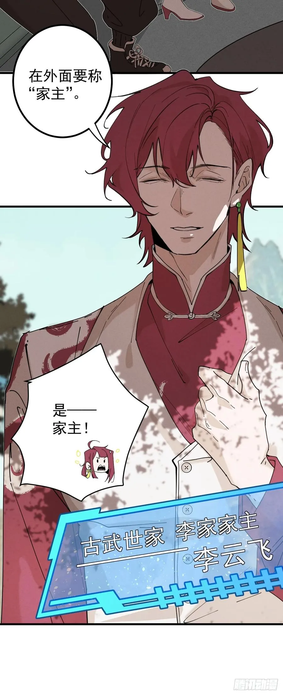古武世家传人 第27页