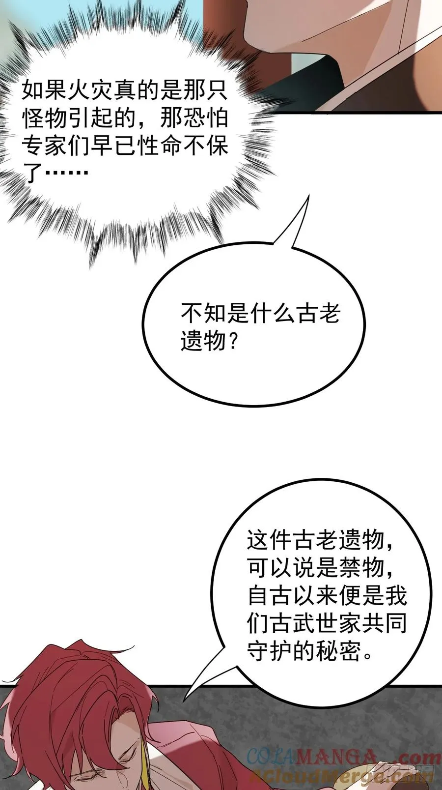 古武世家传人 第31页