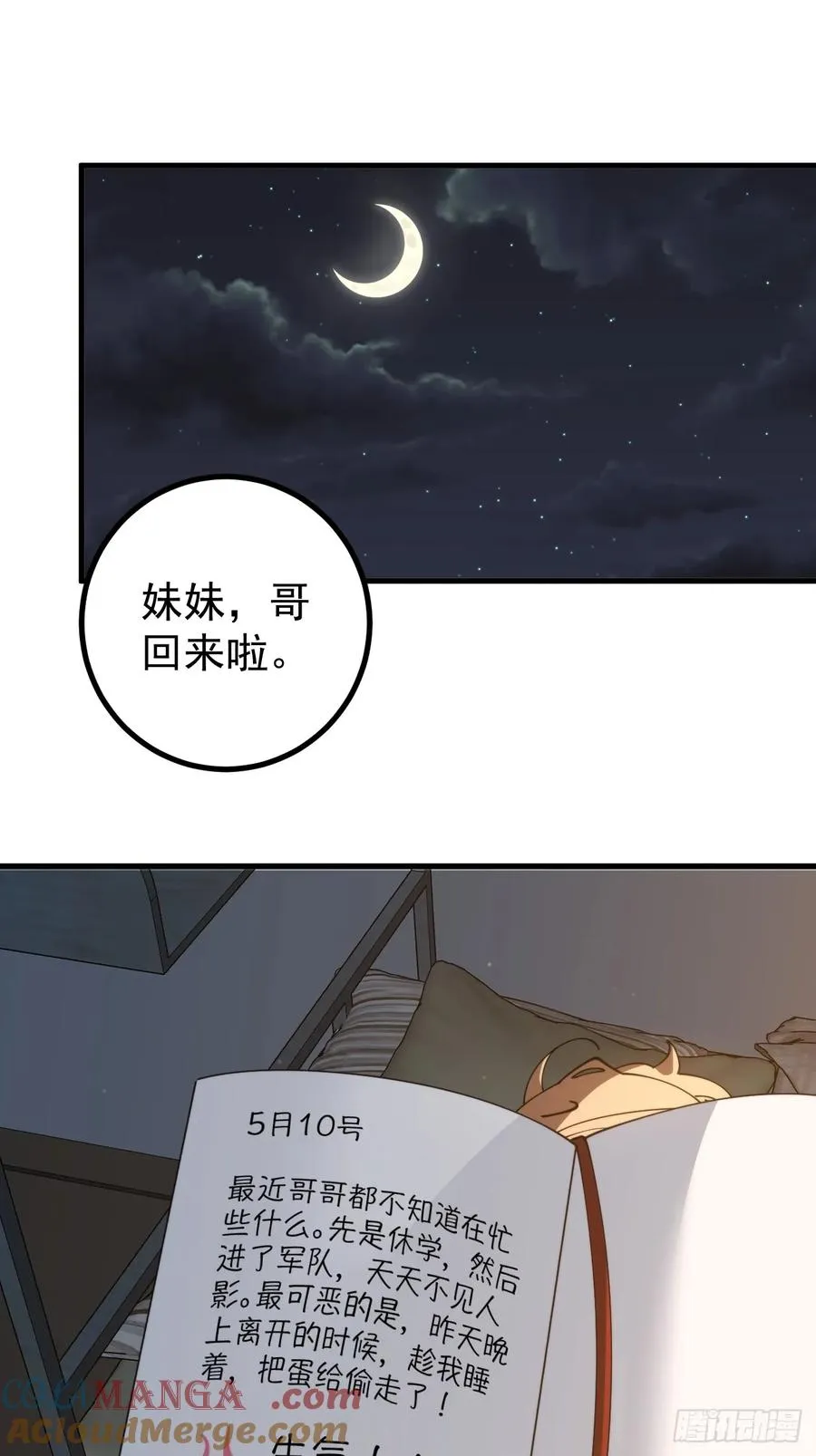 新的神器 第16页