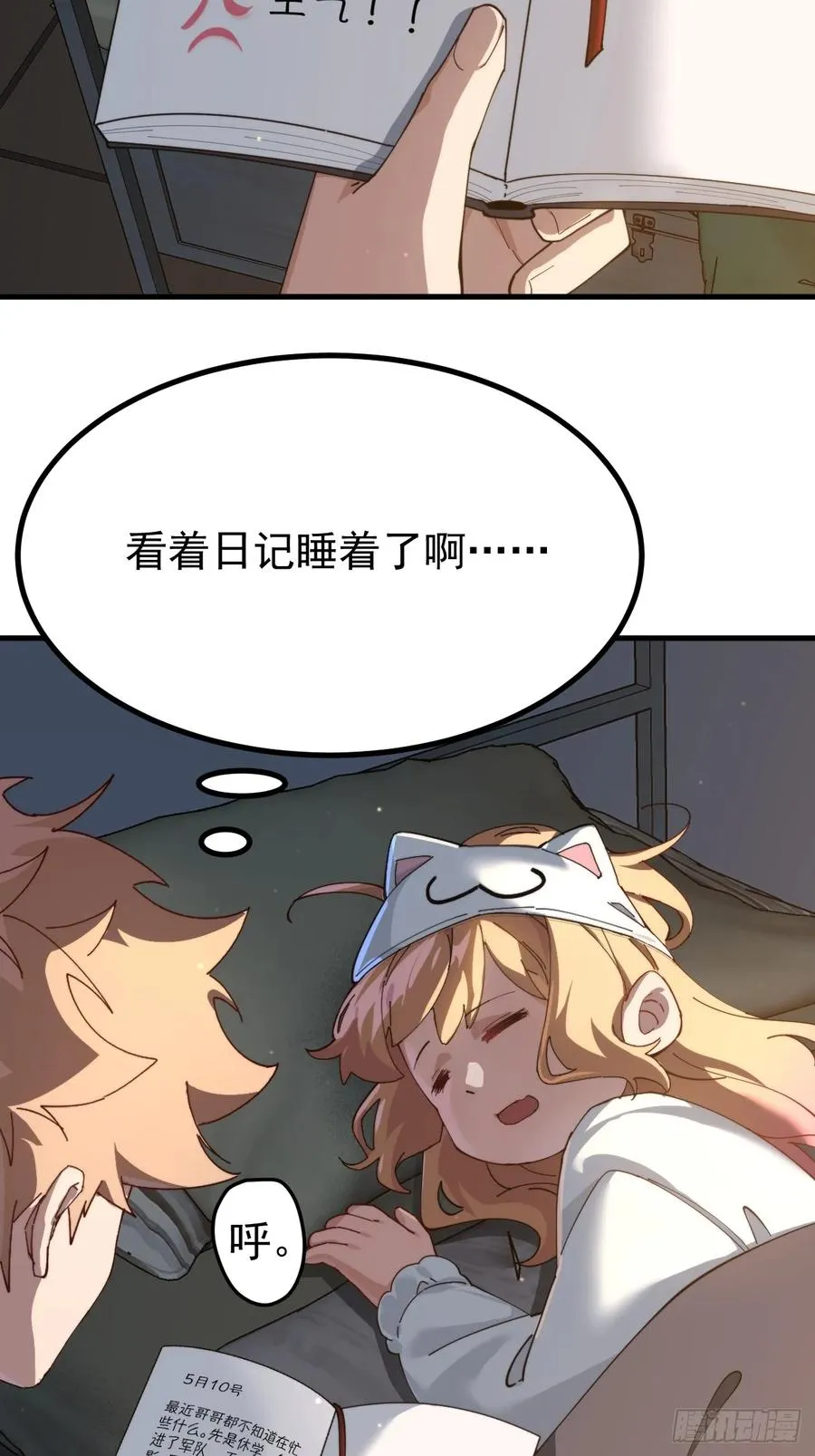新的神器 第17页