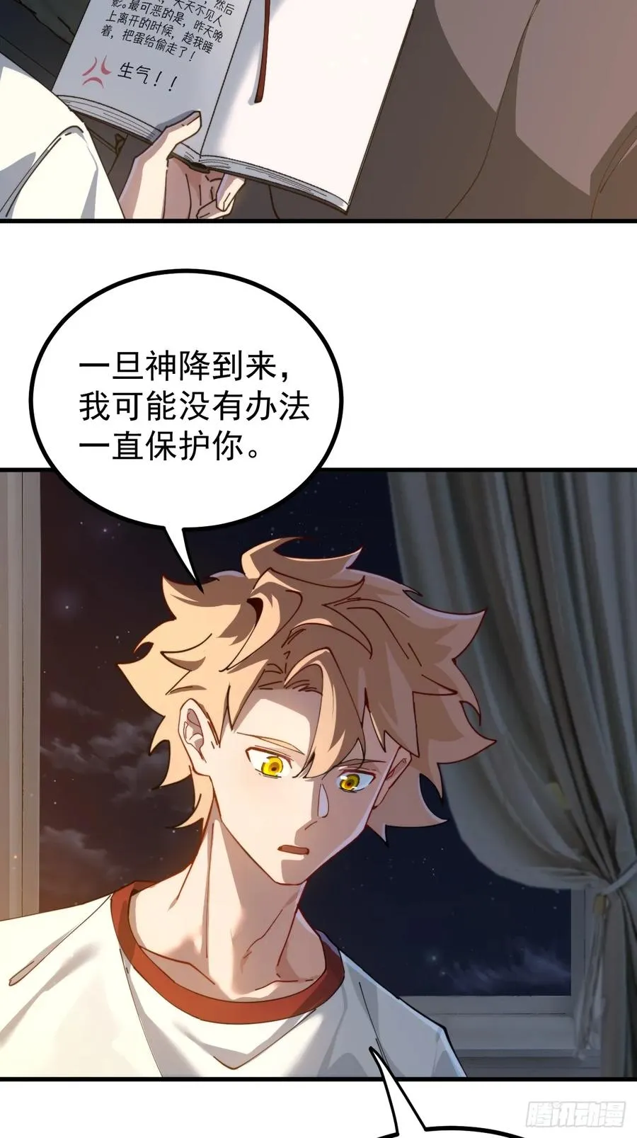 新的神器 第18页