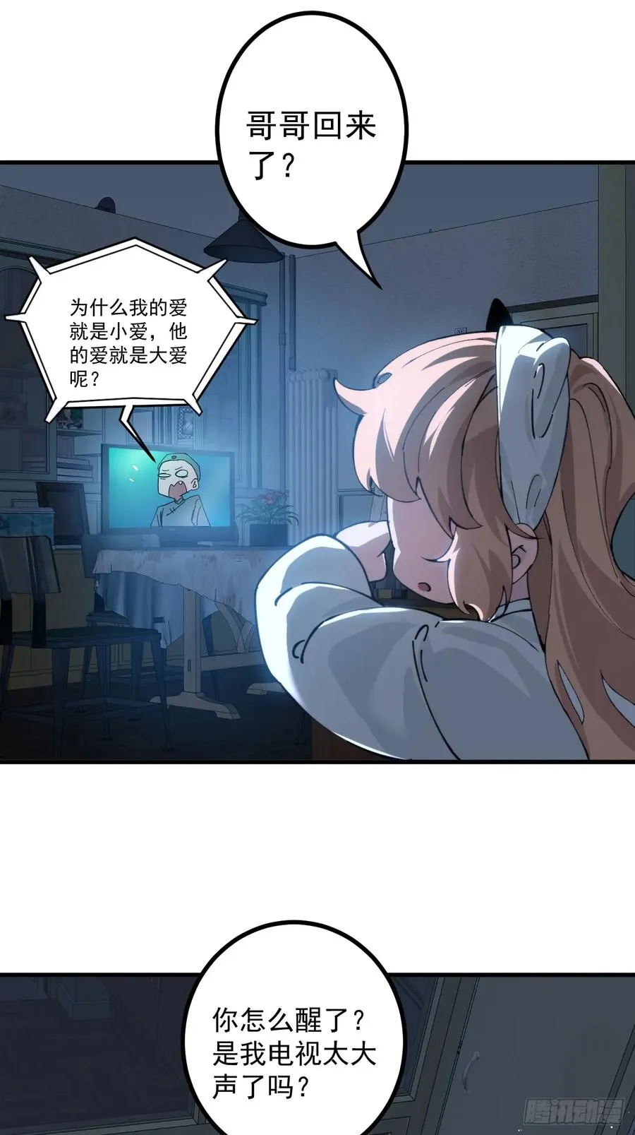 新的神器 第30页