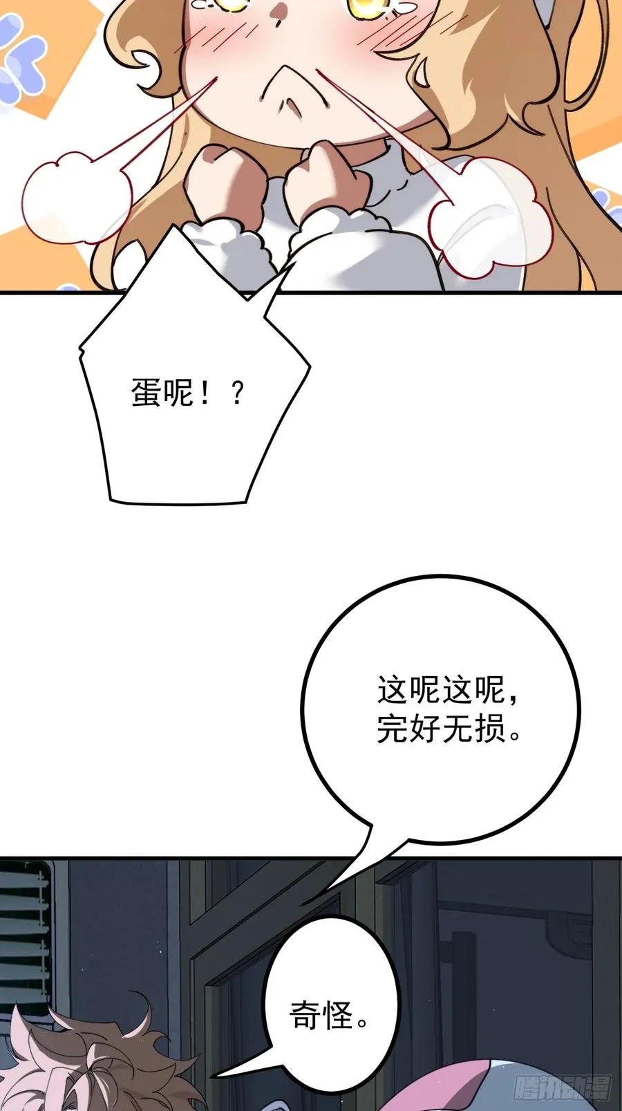 新的神器 第32页