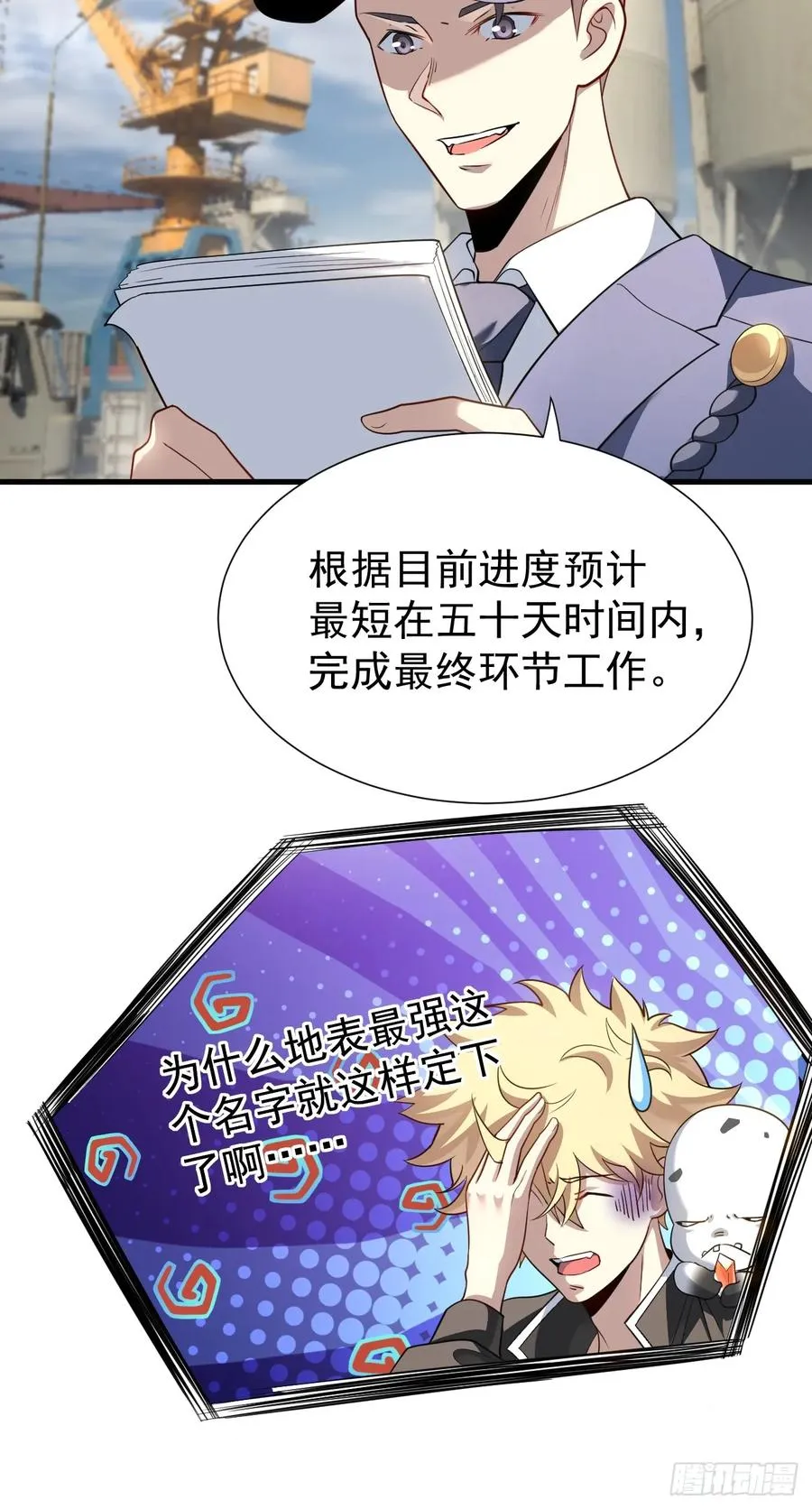哟，大忙人来了! 第5页