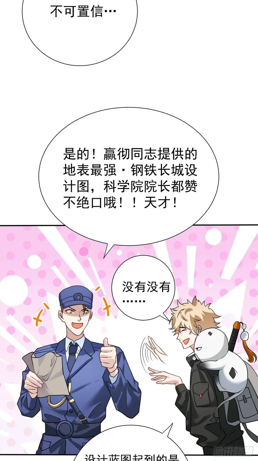 哟，大忙人来了! 第8页