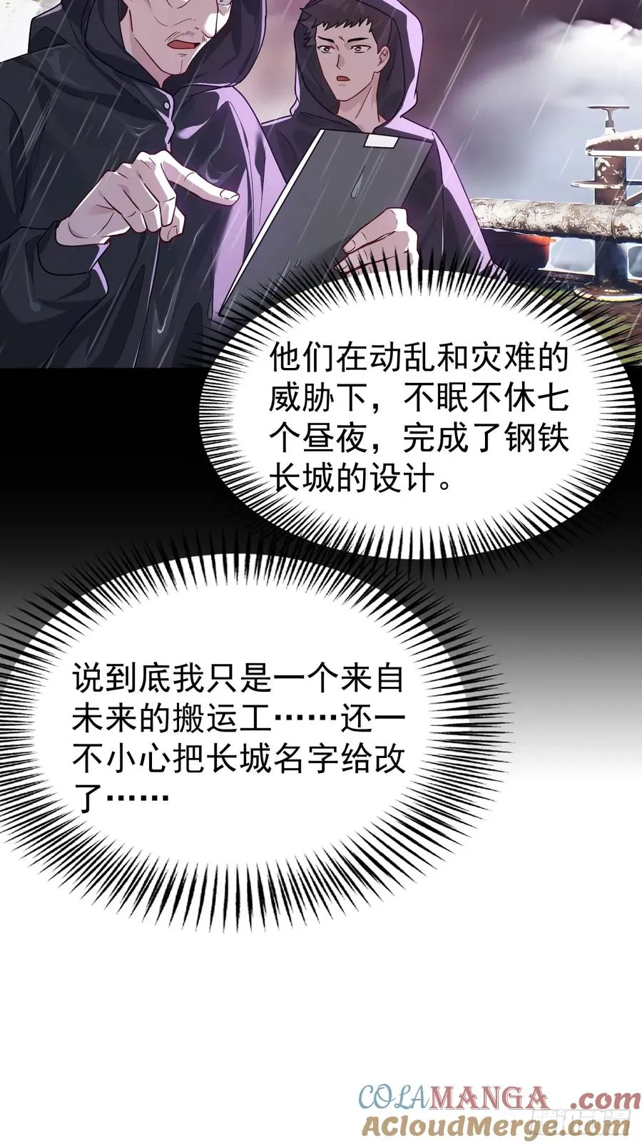 哟，大忙人来了! 第10页
