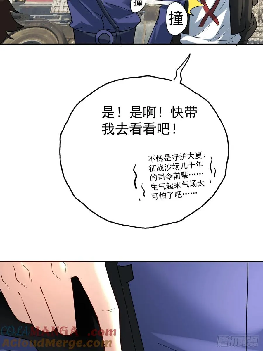哟，大忙人来了! 第22页