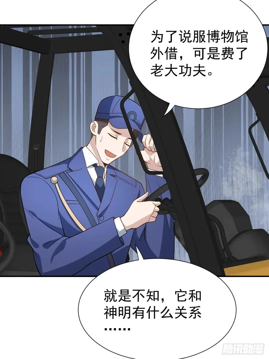 神的遗物 第27页