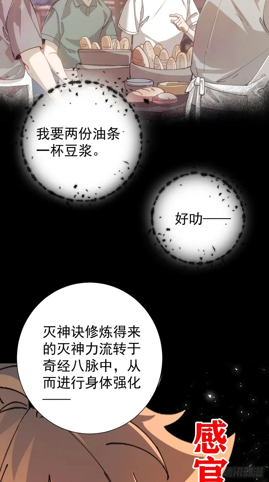 约会大作战 第4页