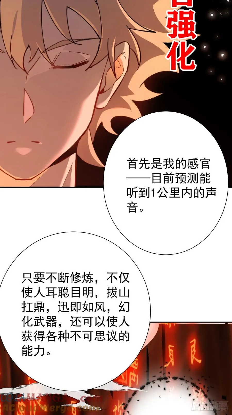 约会大作战 第5页