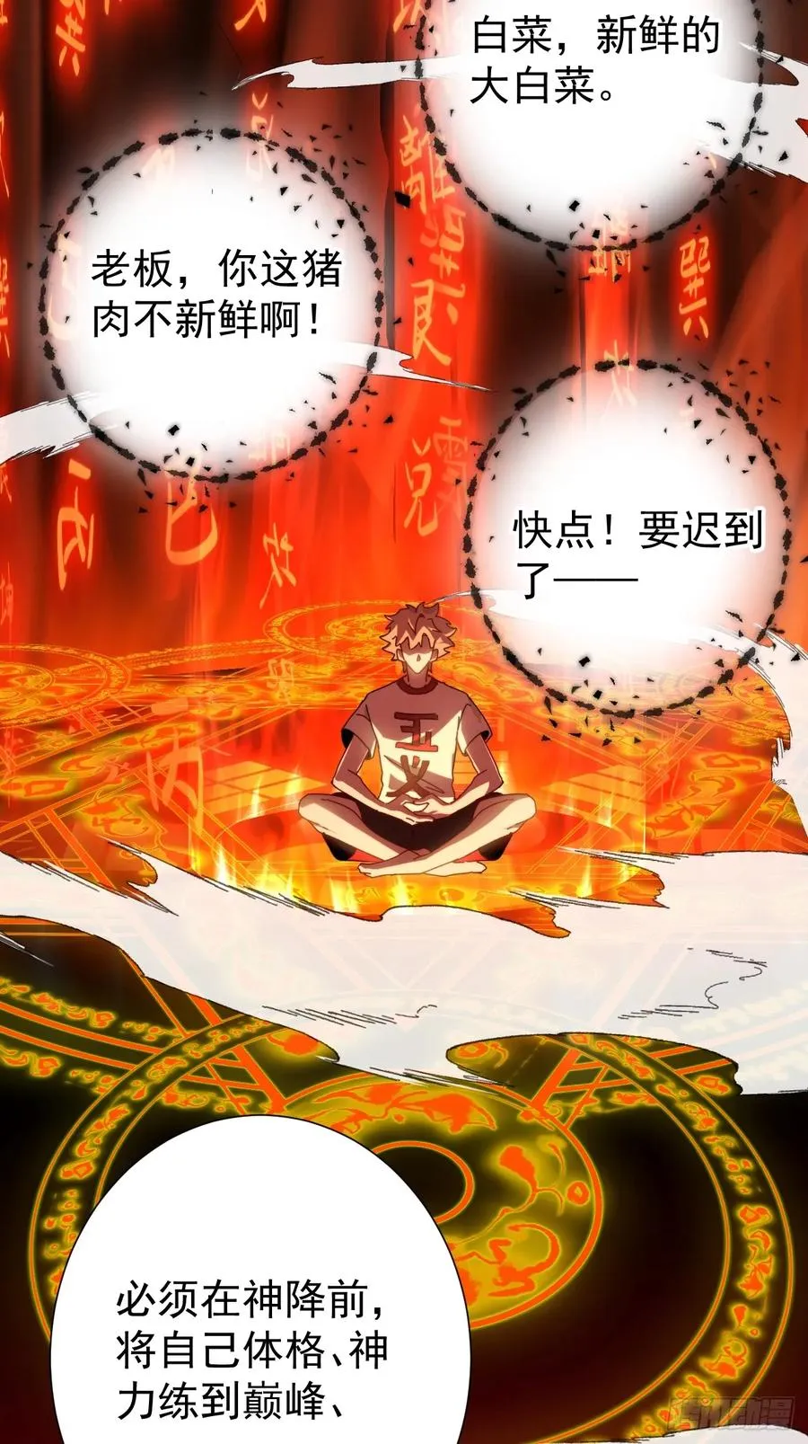 约会大作战 第6页