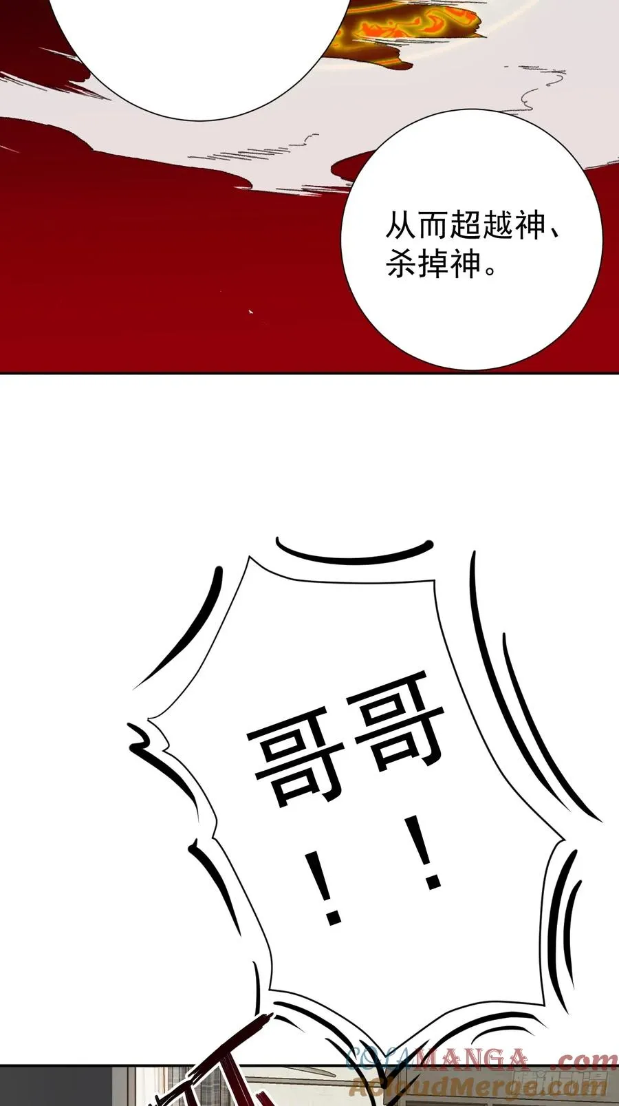 约会大作战 第7页