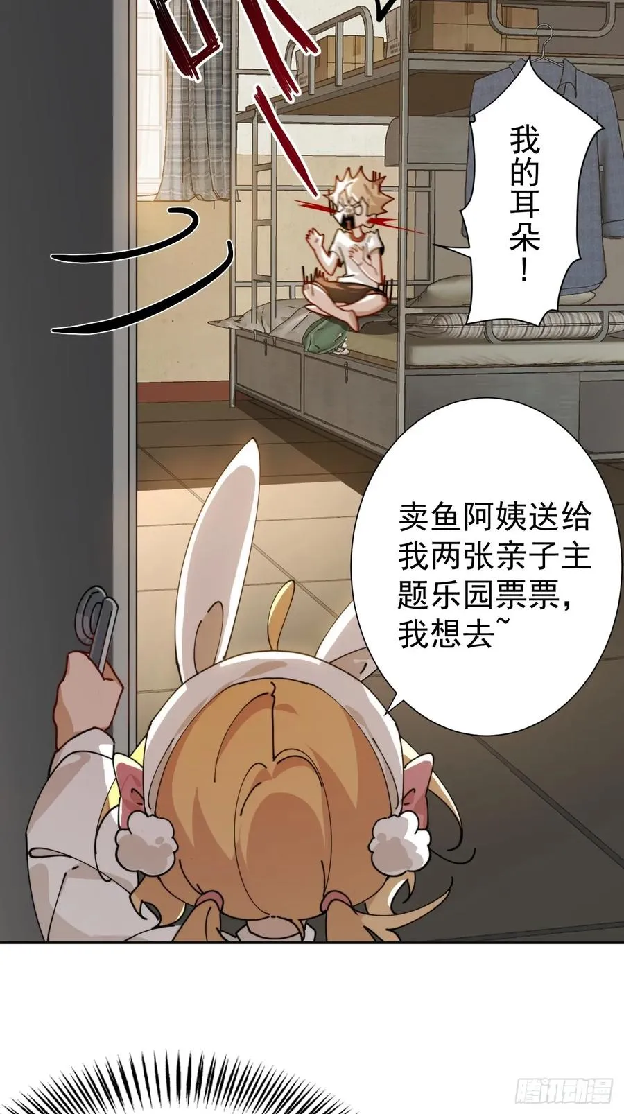 约会大作战 第8页