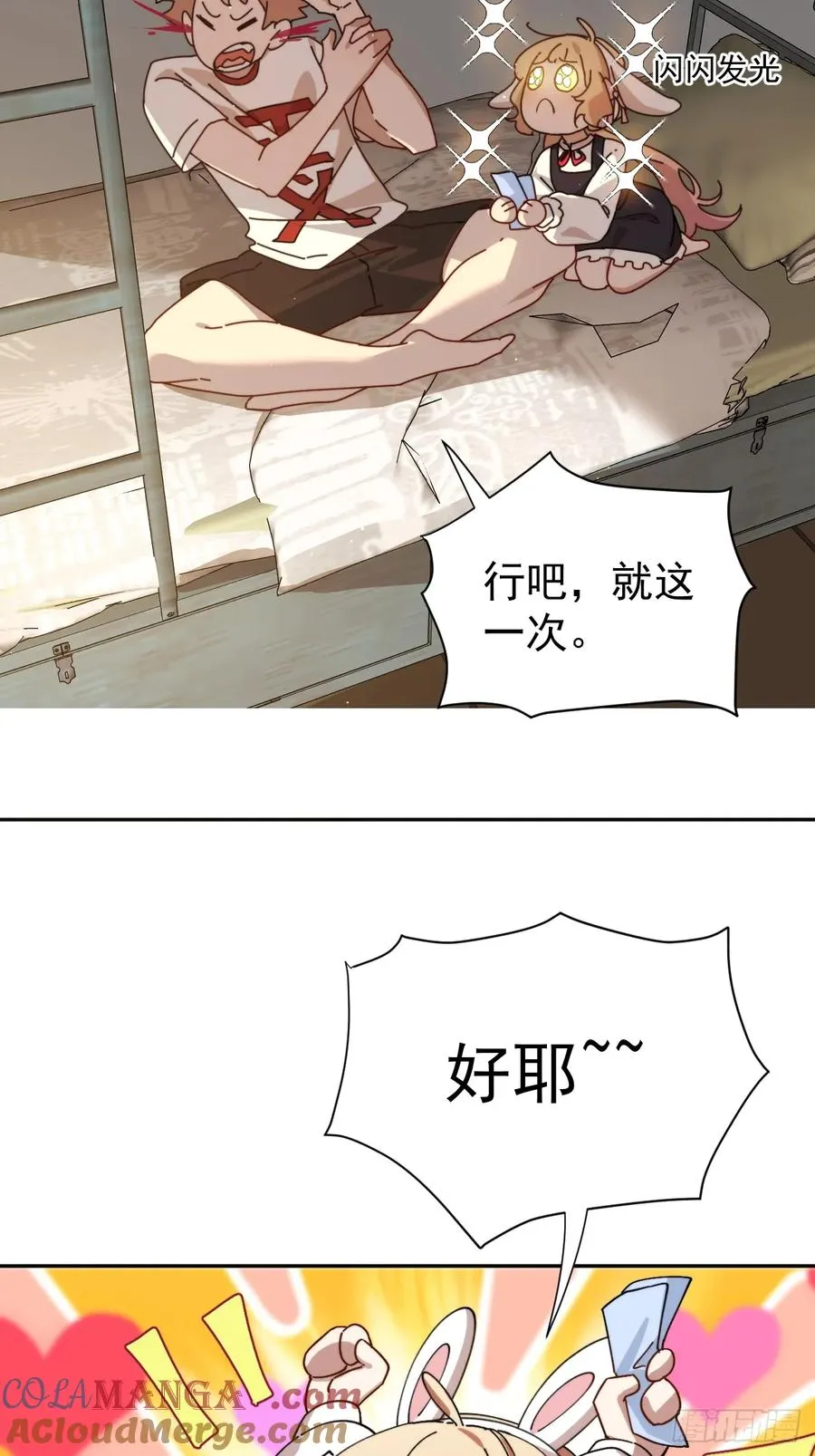 约会大作战 第11页