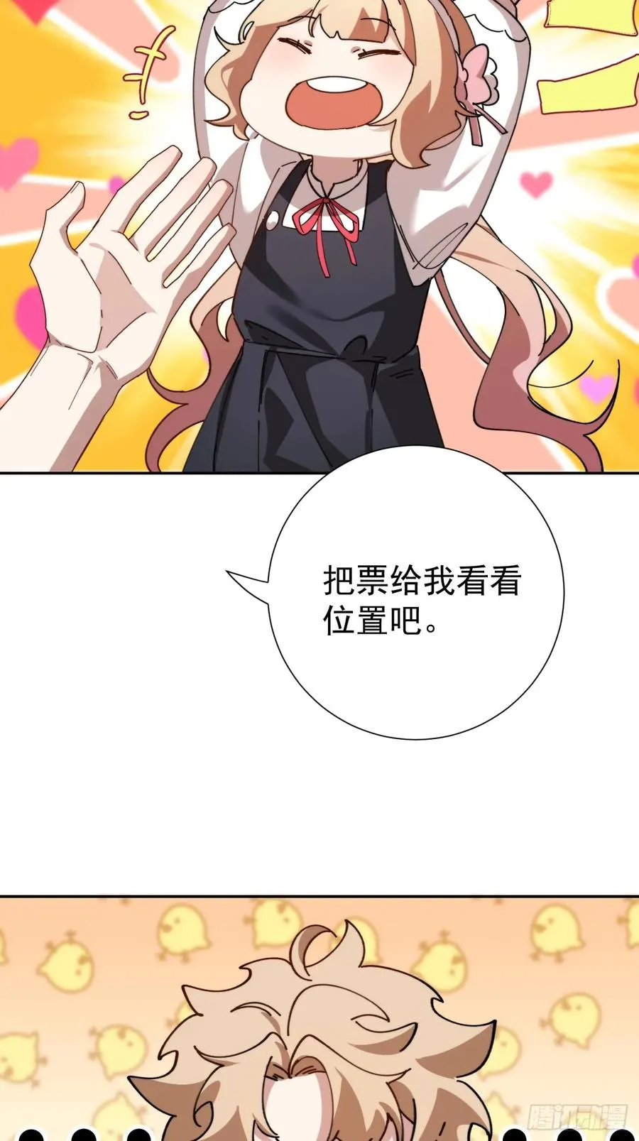 约会大作战 第12页