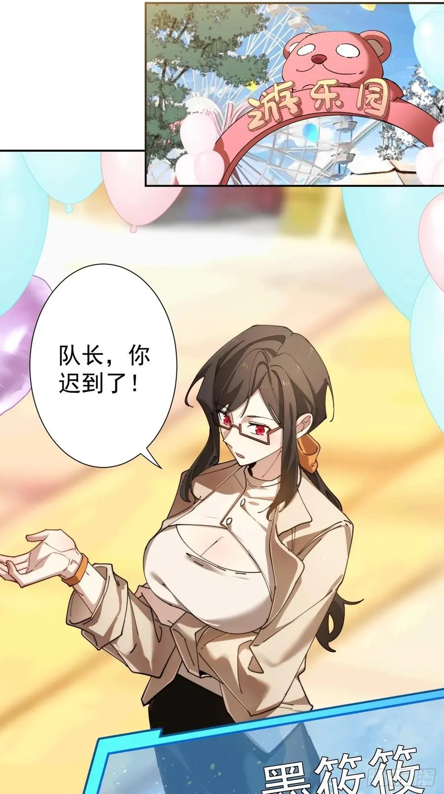 约会大作战 第14页
