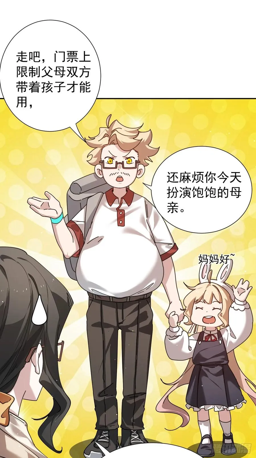 约会大作战 第16页