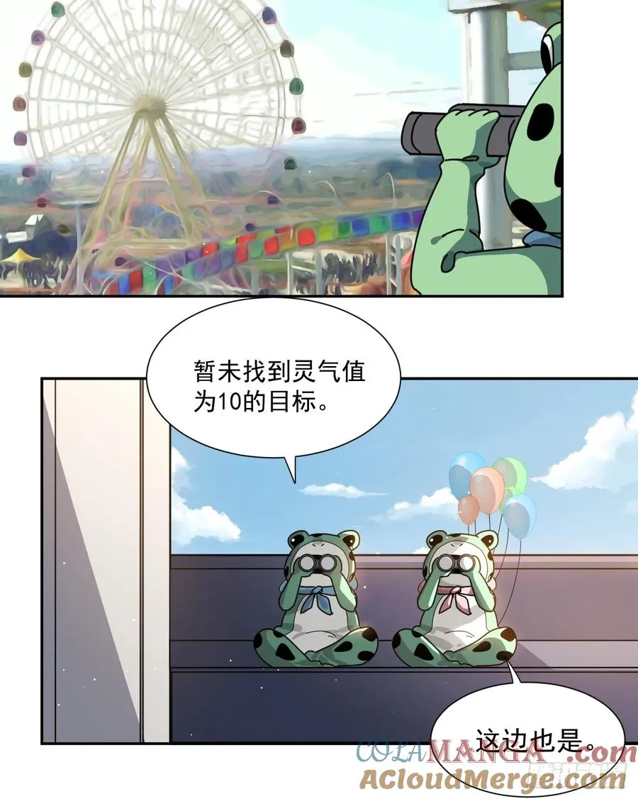 约会大作战 第19页