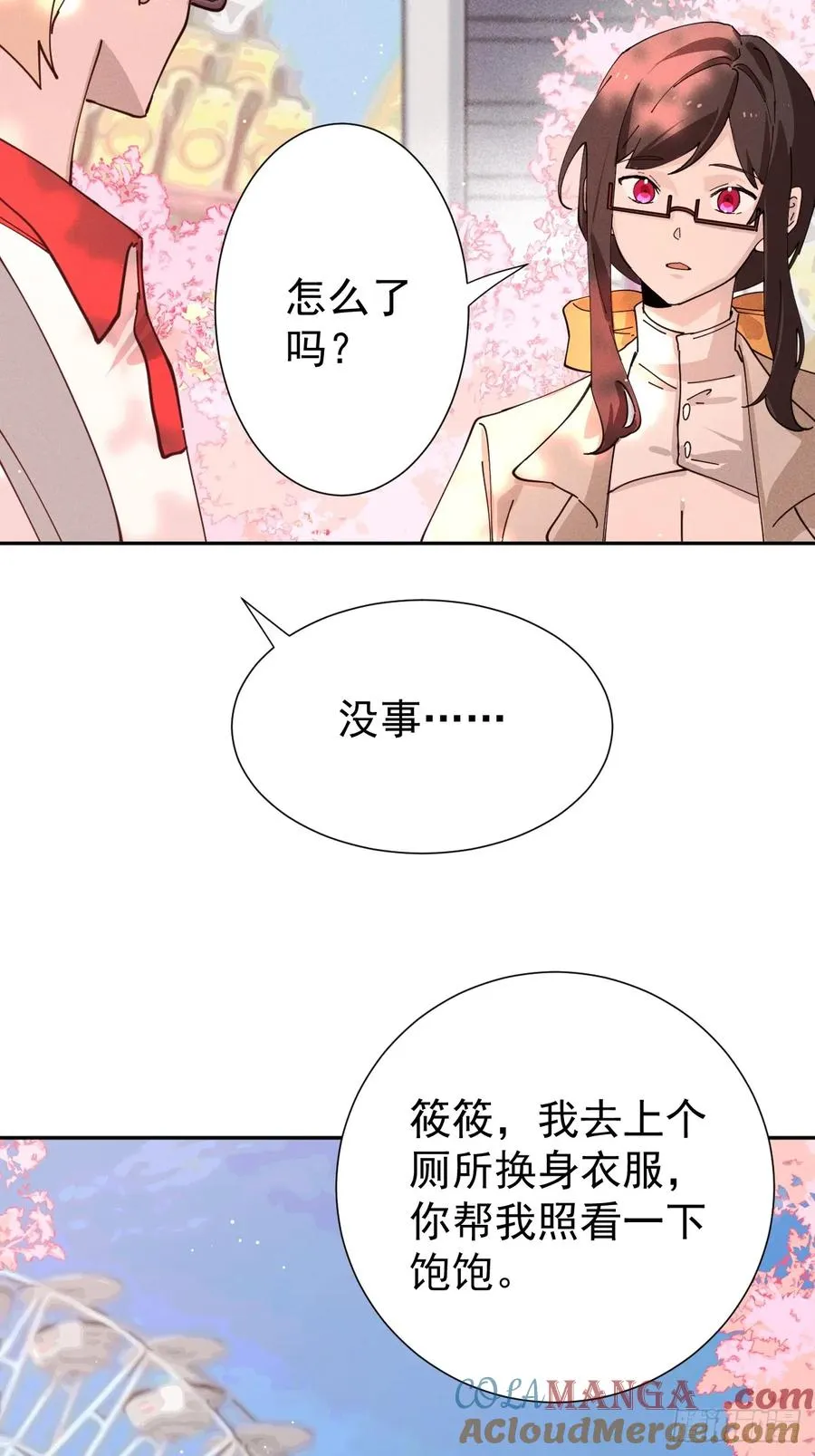 约会大作战 第23页