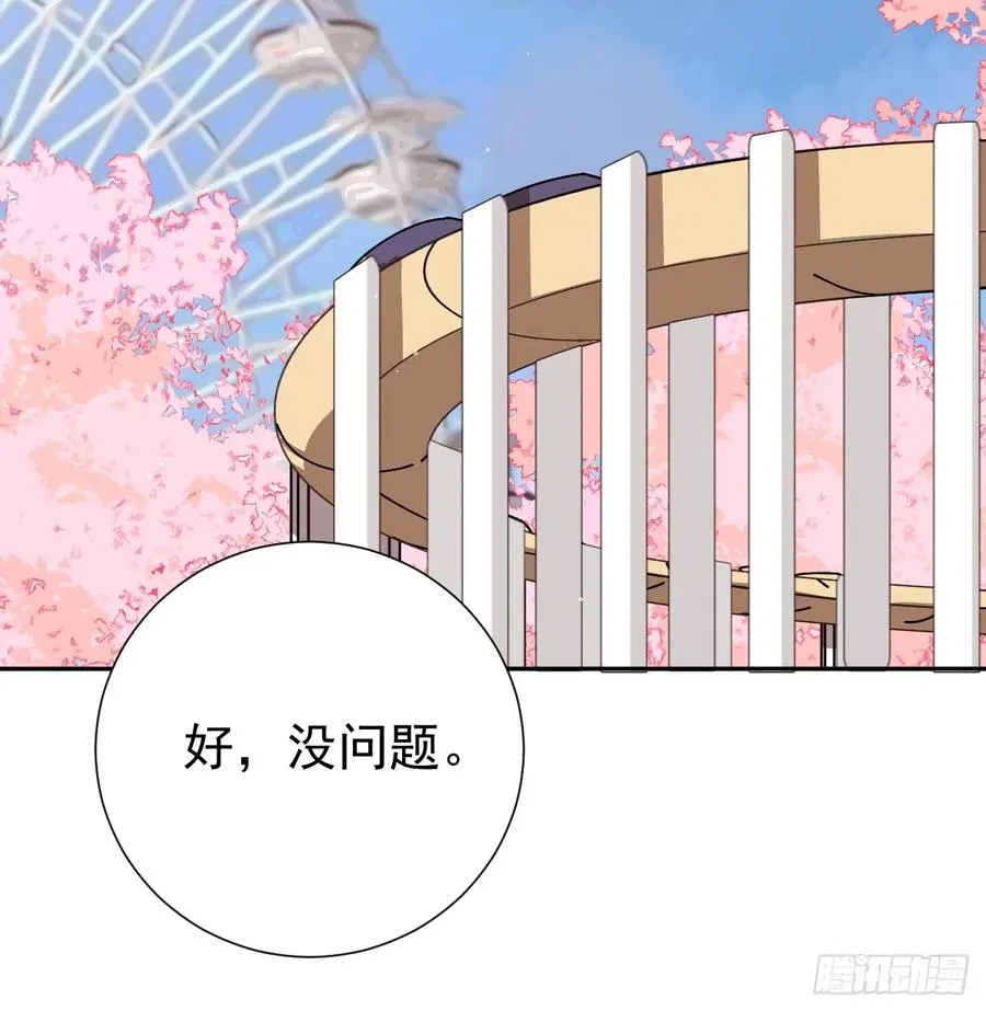 约会大作战 第24页