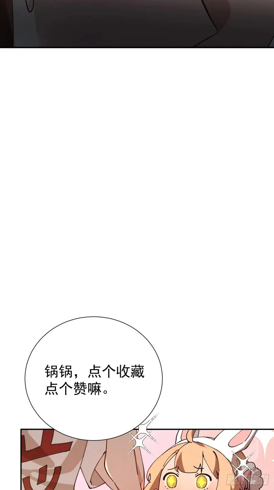 约会大作战 第36页