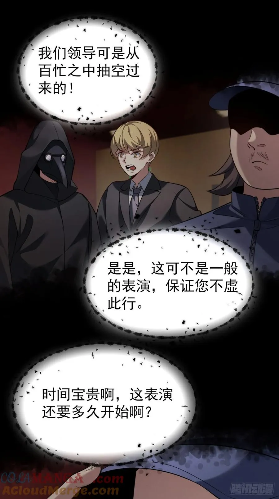 降神秀：奇迹之夜 第3页