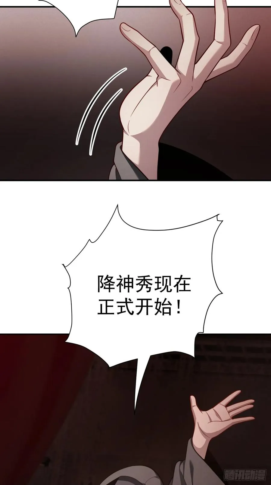 降神秀：奇迹之夜 第8页