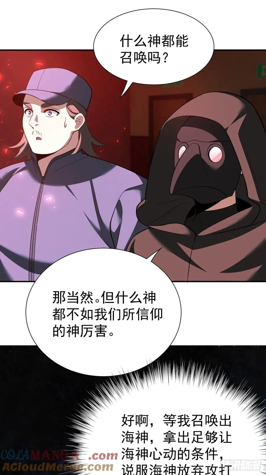 降神秀：奇迹之夜 第23页